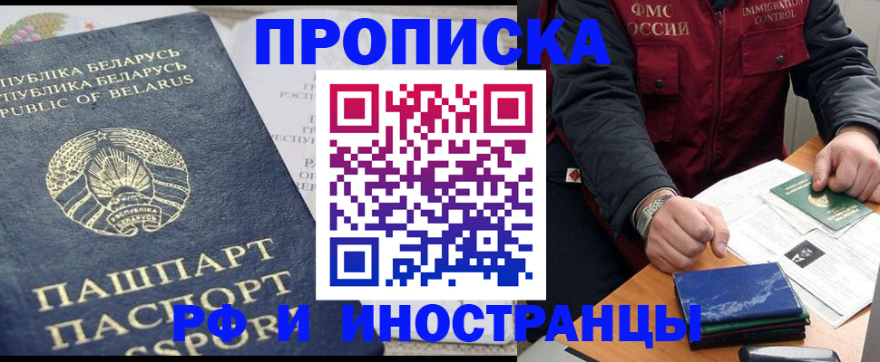 прописка 2025 в Шумихе
