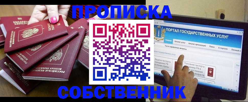 где прописаться в Шумихе