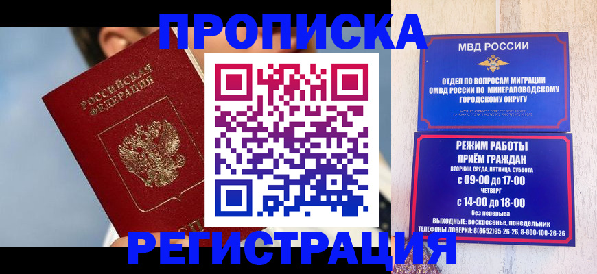 временная регистрация недорого в Шумихе
