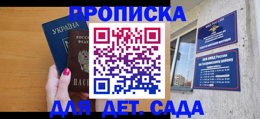 временная прописка в Шумихе