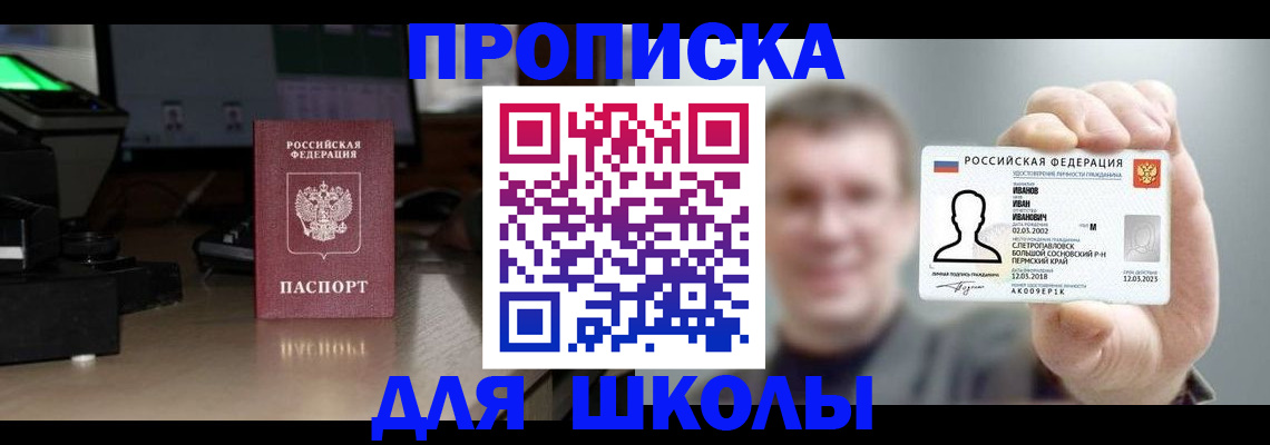 прописка гарантия в Шумихе