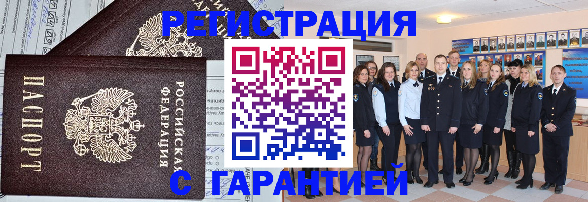 прописка регистрация в Шумихе